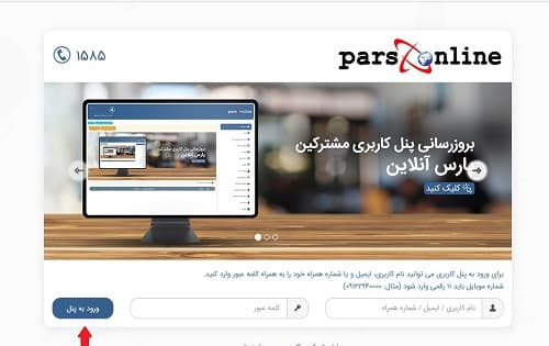 image of product سیستم جامع اطلاع رسانی پارس آنلاین