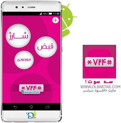 image of product اپلیکیشن 724 اپلیکیشن موبایلی