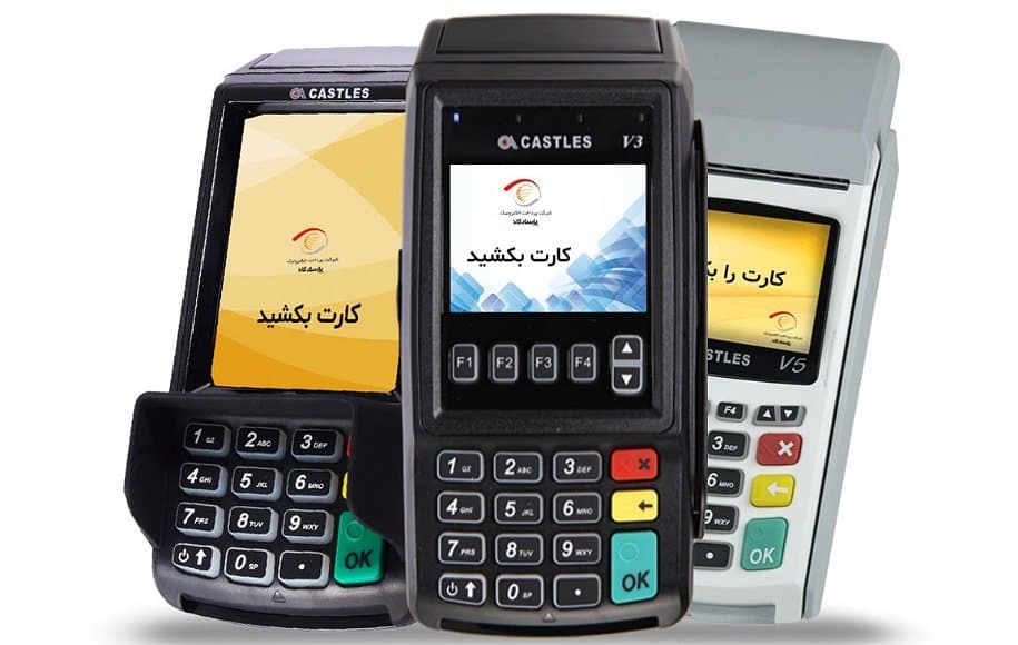 image of product دستگاه های کارتخوان پوز
