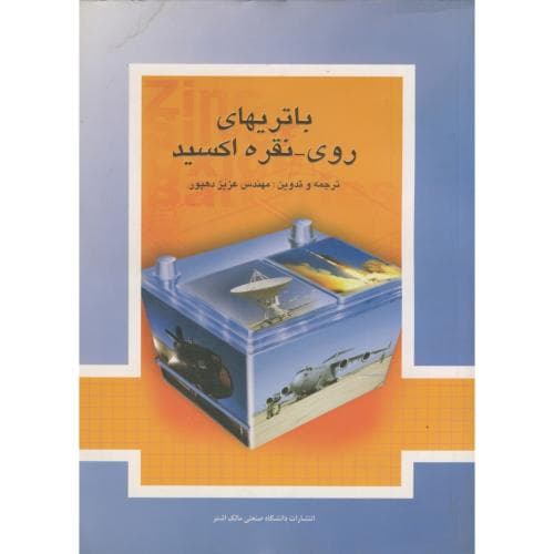 image of product باتری روی اکسید نقره