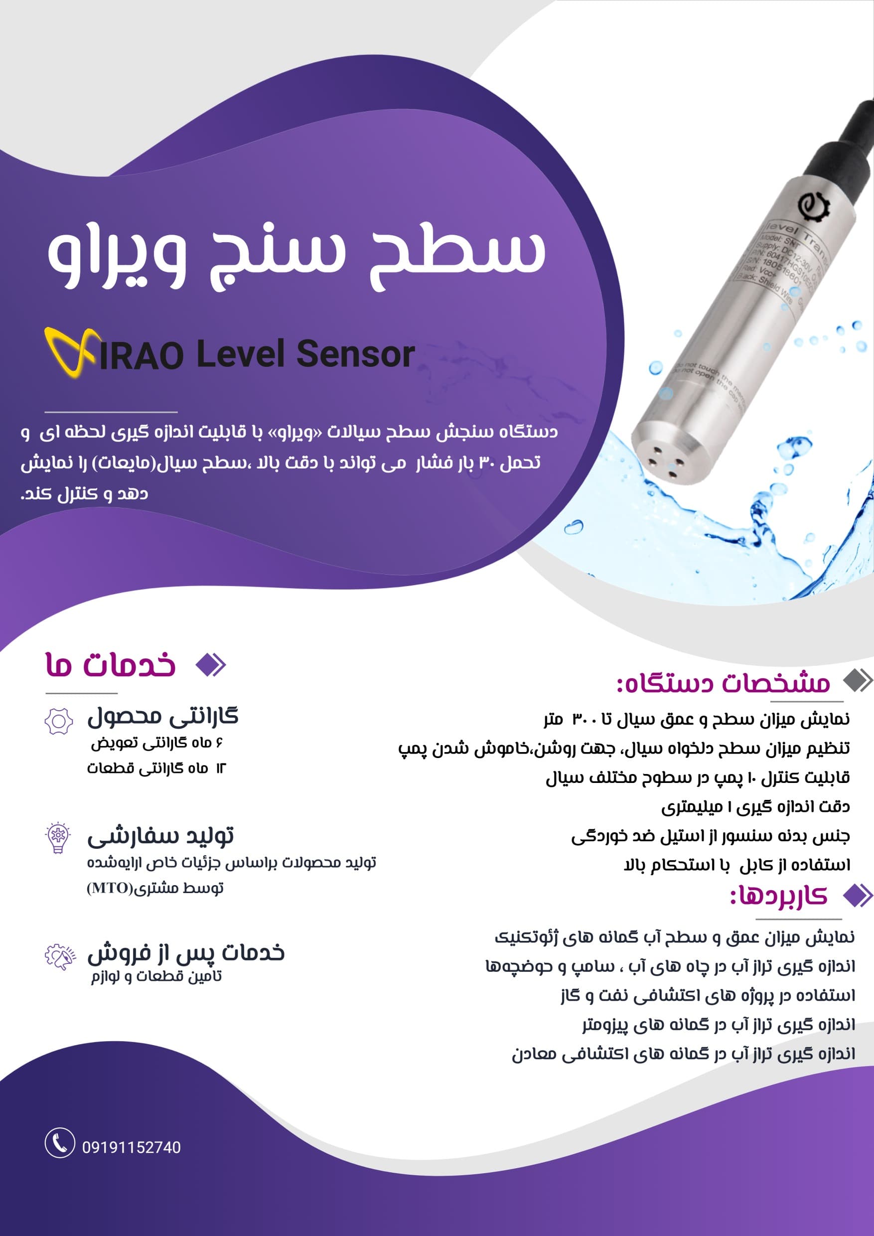 image of product سطح سنج هیدرواستاتیک ویراو(ViraO)