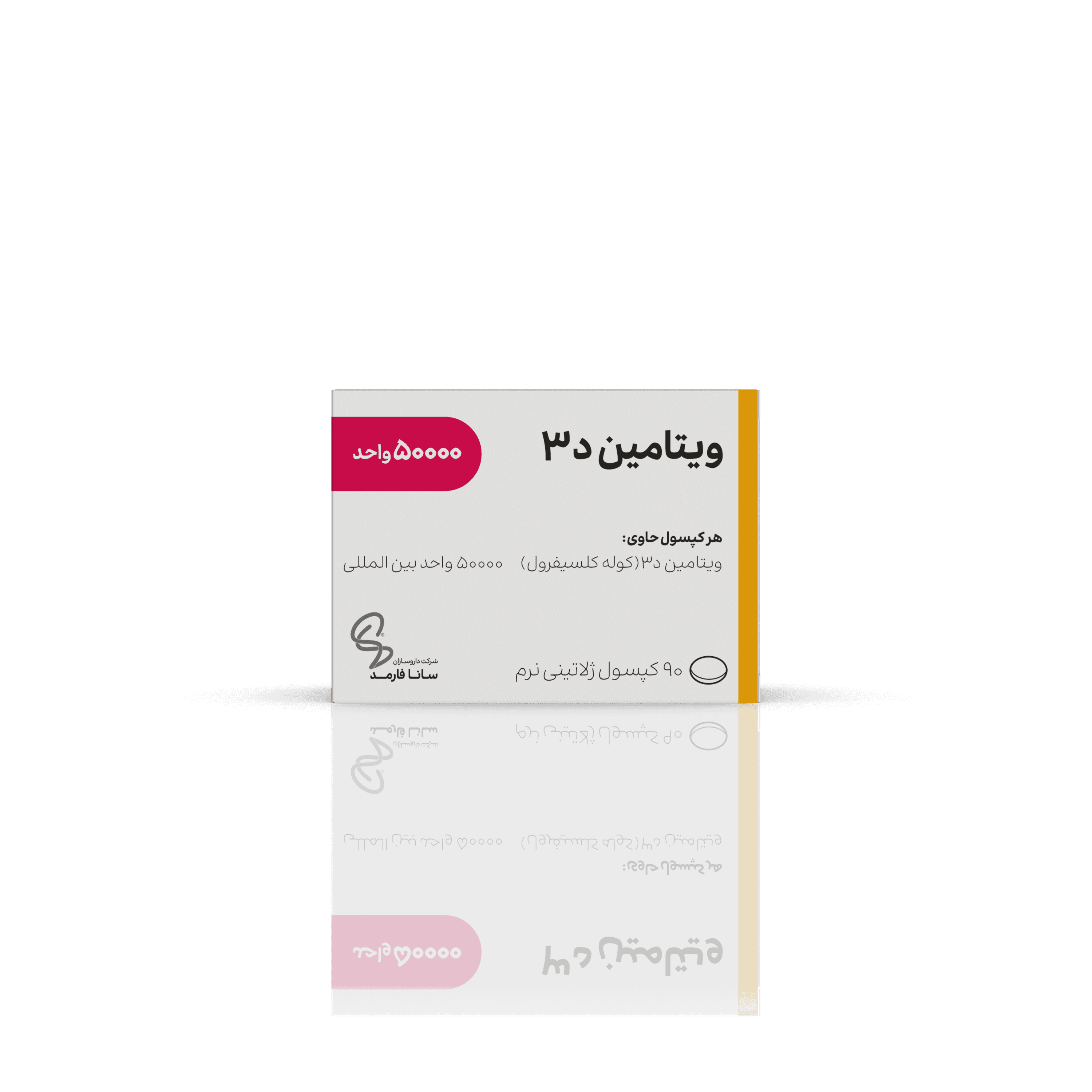 image of product کپسول ژلاتینی نرم ویتامین د3 50000 IU