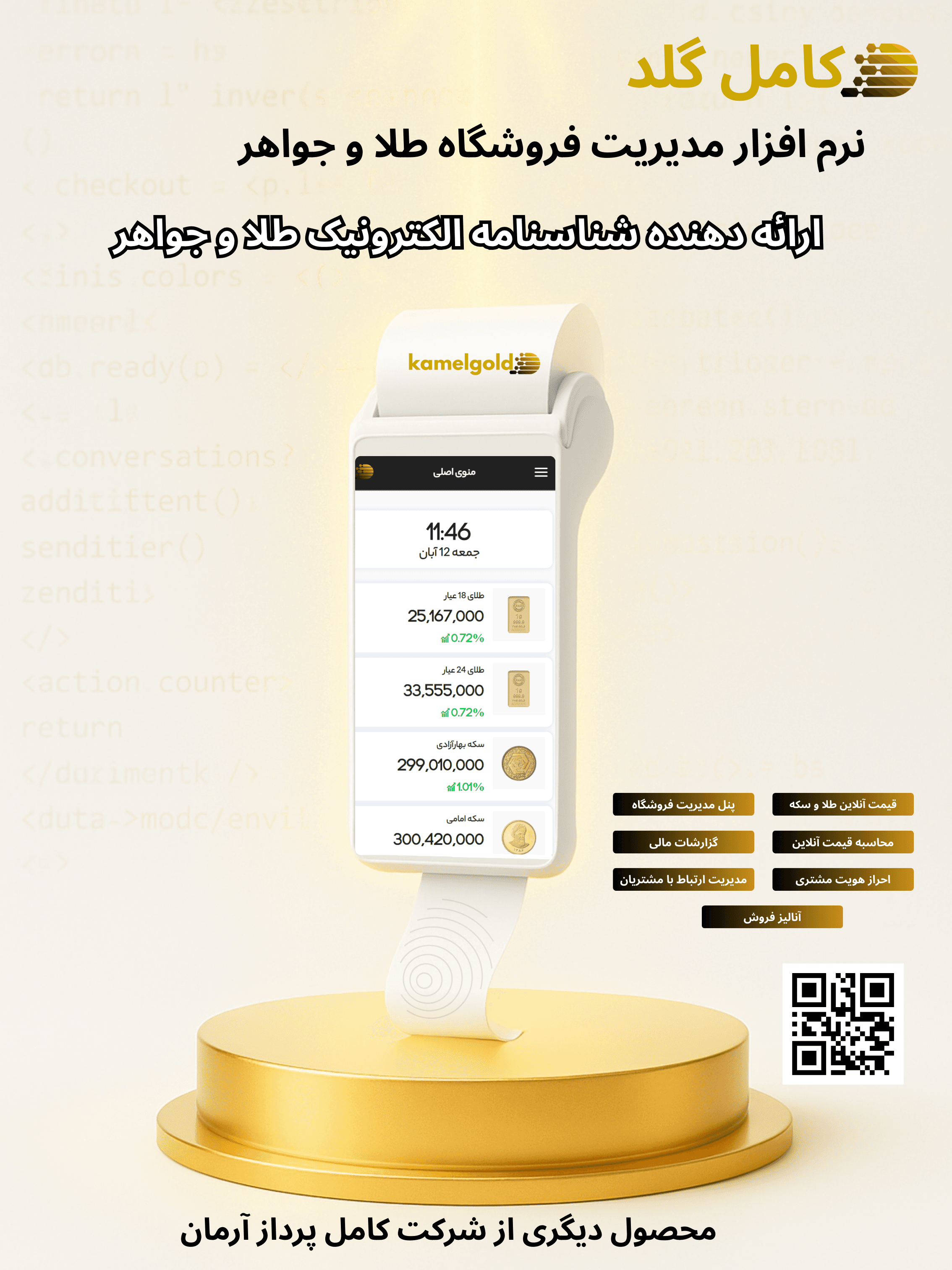 image of product کامل گلد