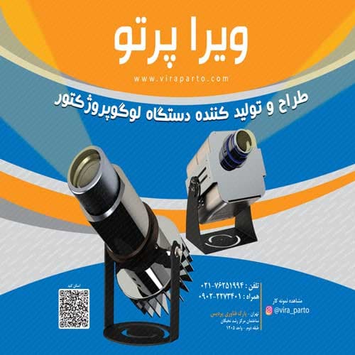 logo of طرح تولید ویرا پرتو پردیس