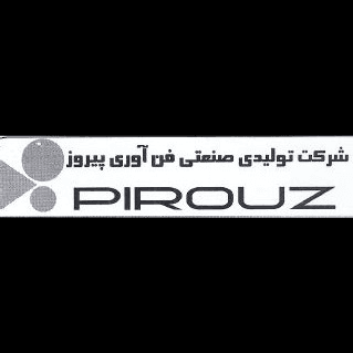 logo of تولیدی صنعتی فن آوری پیروز