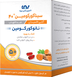 image of product کپسول ژلاتینی سیناکورکومین 50 عددی