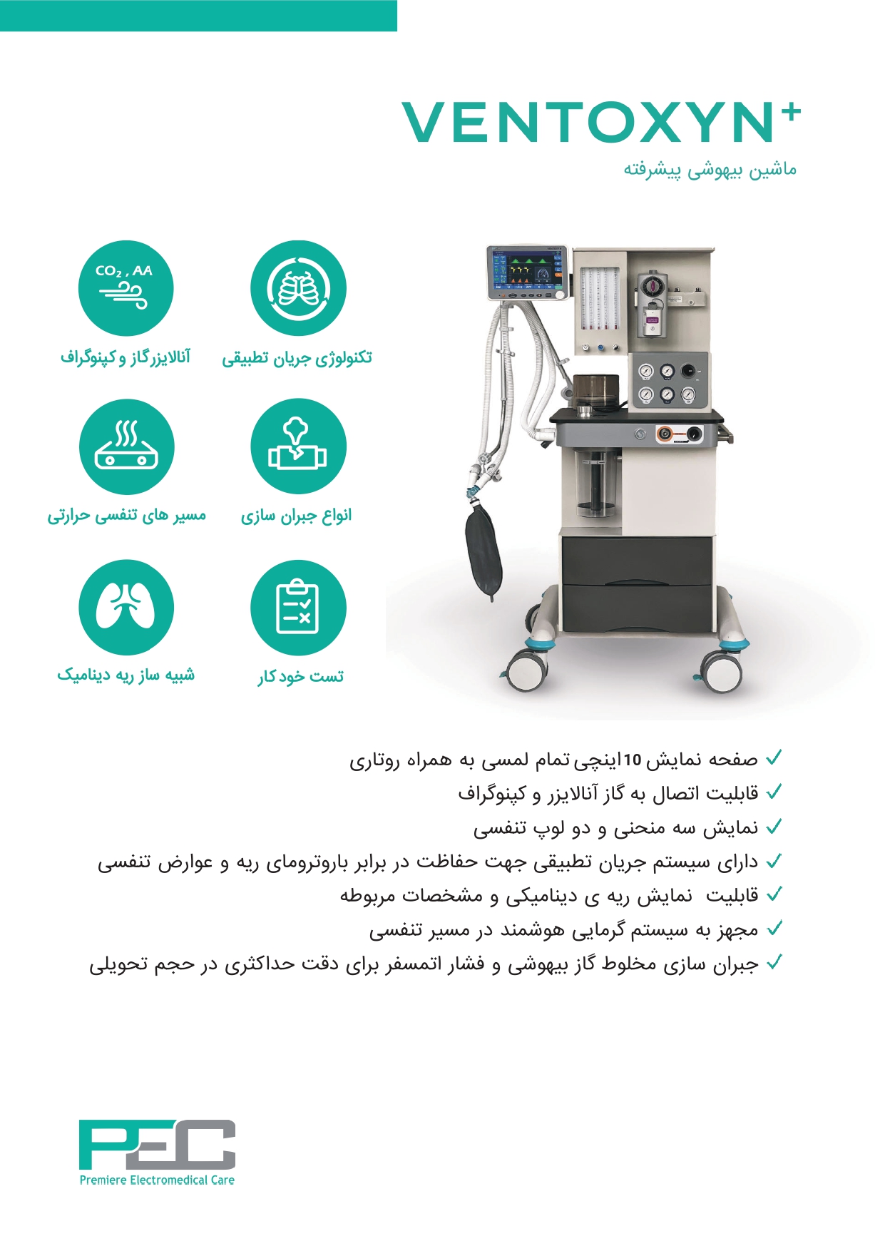 ماشین بیهوشی مدل Ventoxyn+