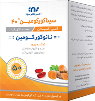 کپسول ژلاتینی سیناکورکومین 50 عددی