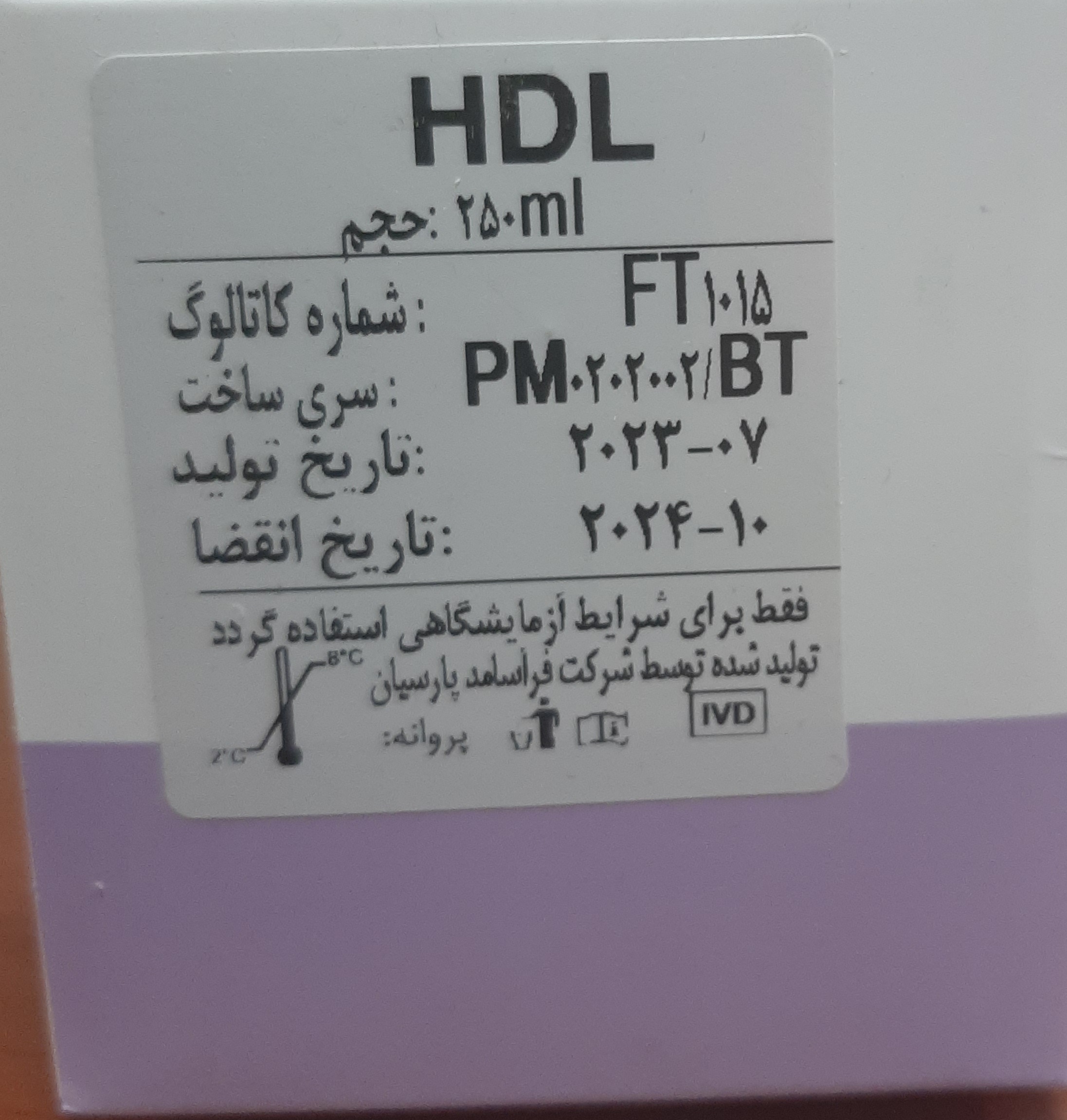 کیت های HDL-LDL