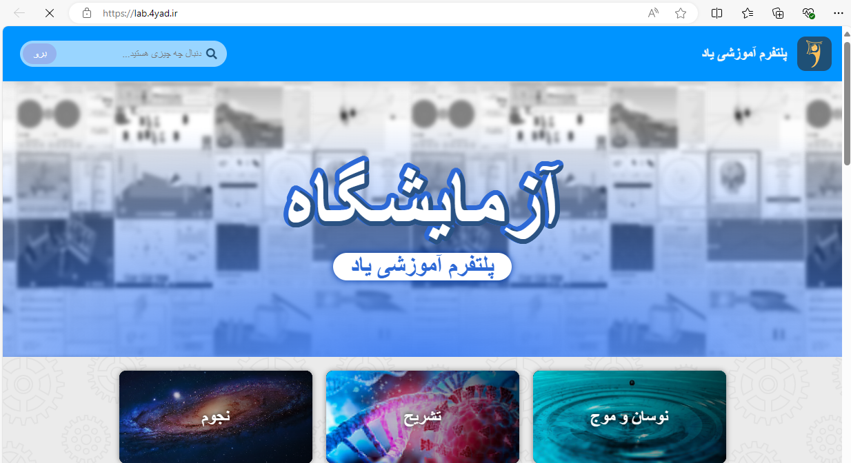پلتفرم آموزش آنلاین یاد