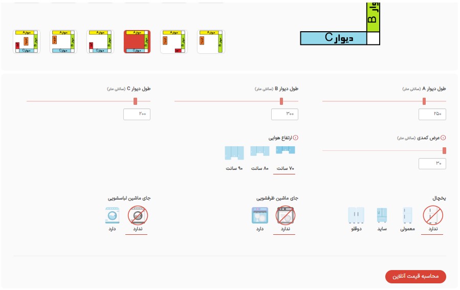 محاسبه آنلاین قیمت کابینت